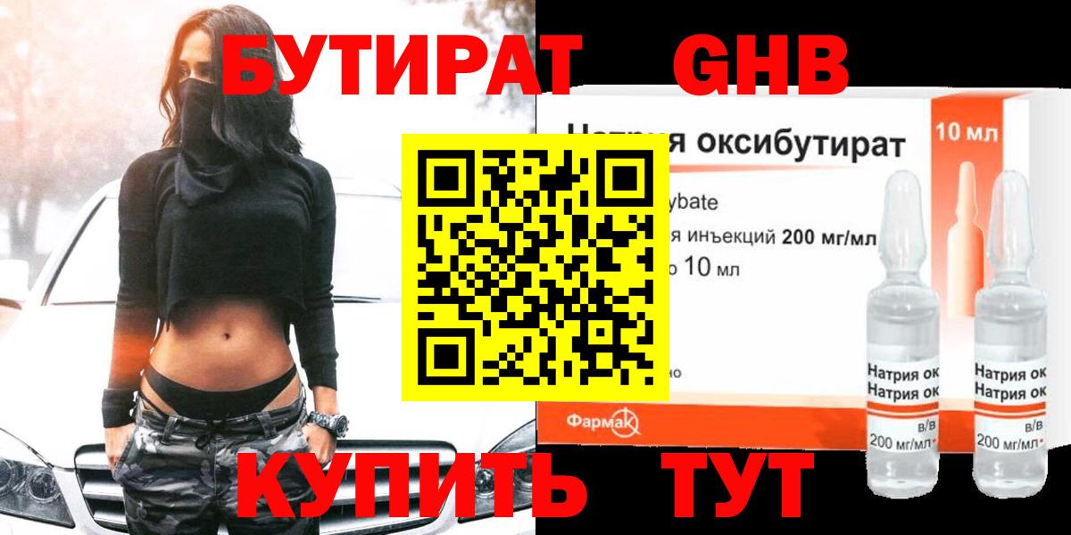 Углич  Бутират  Вход с VPN  Бутират 99% 