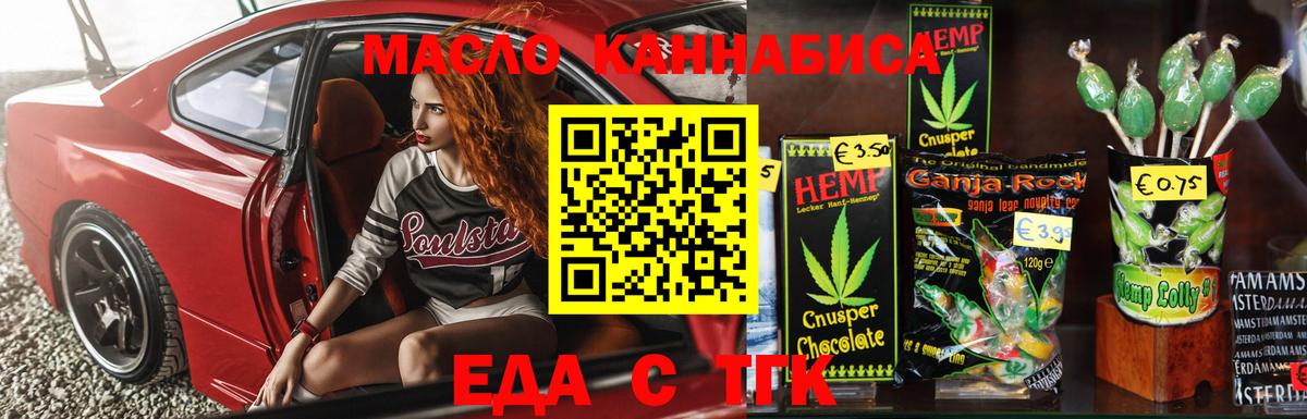 Еда ТГК марихуана Углич