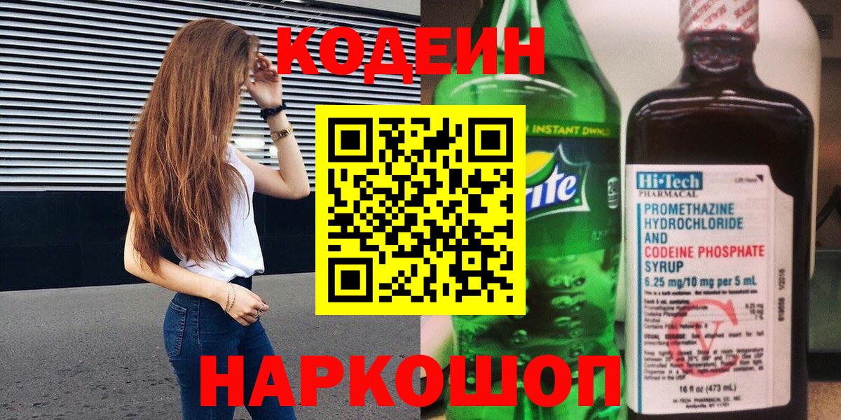 Codein напиток Lean (лин) Углич