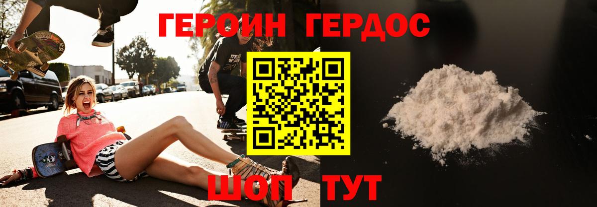 ГЕРОИН герыч Углич