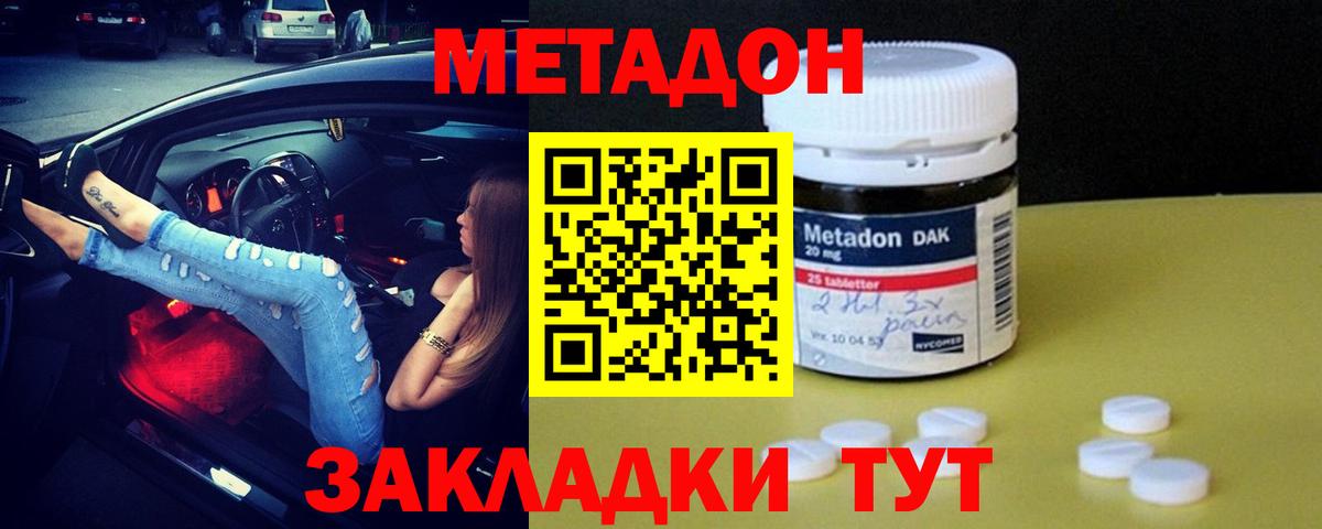 Метадон VHQ  Вход с VPN  МЕТАДОН мёд  Углич 